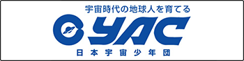 YAC (財)日本宇宙少年団